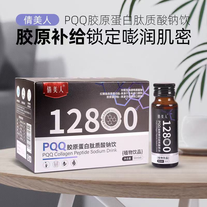 PQQ胶原蛋白肽质酸钠饮